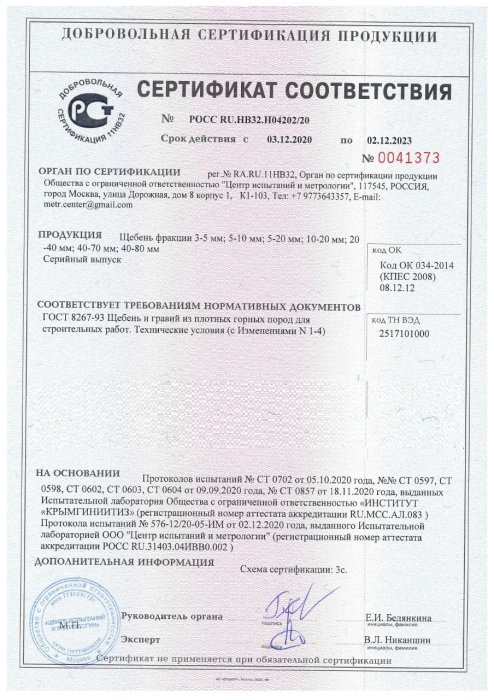 Сертификат на розовый мрамор в Новороссийске 