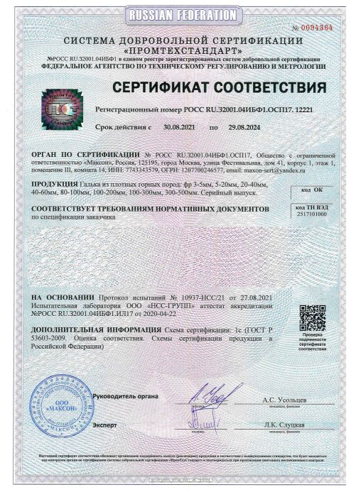 Сертификат соответствия на гальку, бут, булыгу в Новороссийске 